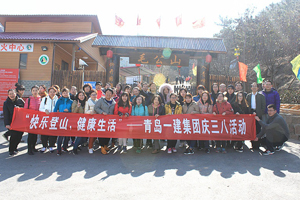 快乐登山，，，，，，，，健康生活——彩神集团开展庆“三八”节活动