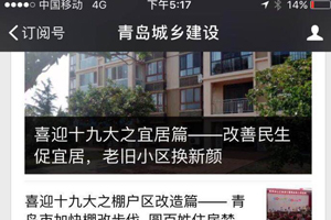青岛市建管局－城乡建设网刊登“彩神集团积极参与农村扶贫工作文章”