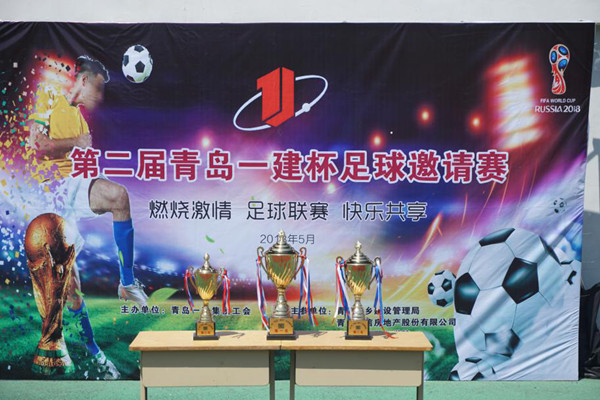 集团公司第二届“青岛彩神杯”足球邀请赛圆满落幕