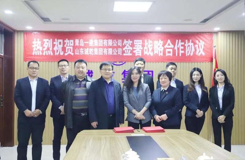 青岛彩神集团与山东诚乾集团签订战略合作协议