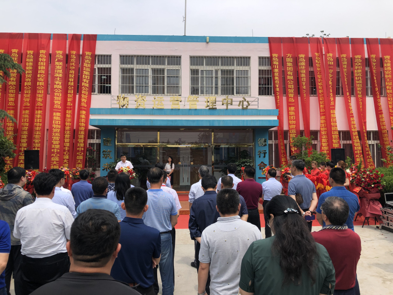 青岛彩神集团举行物资运营管理中心揭牌仪式